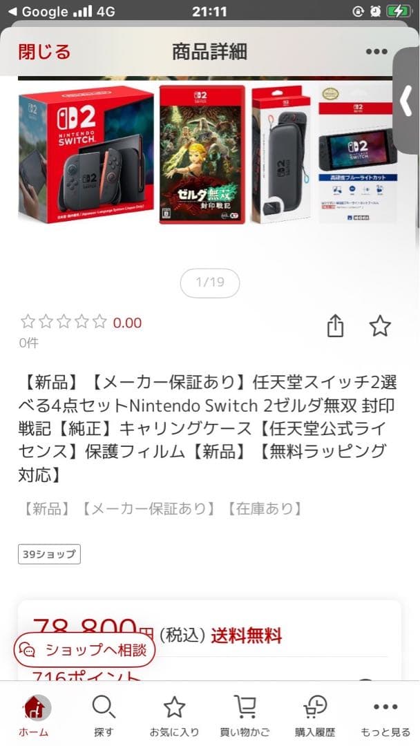 Nintendo Switch 本体 Switch2ゼルダ無双