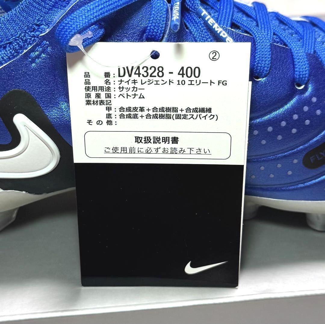A3新品24.5cmナイキ ティエンポ レジェンド10エリートFG DV4328