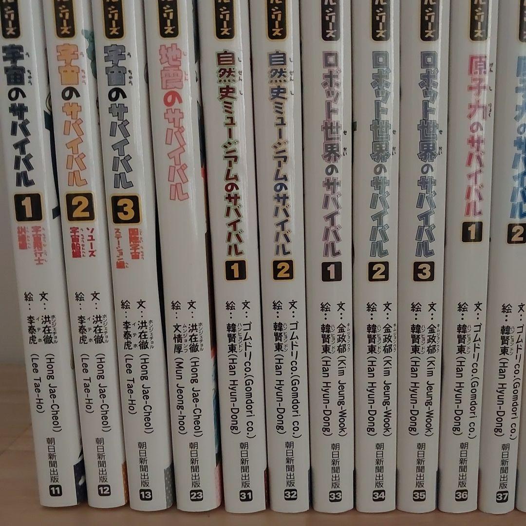 【極美品・送料込】後半巻中心！科学漫画サバイバルシリーズ 30冊セット