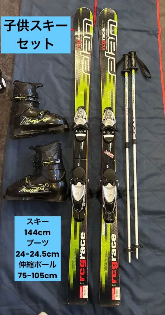 子供 スキーセット 144cm elan 140cm 150cm