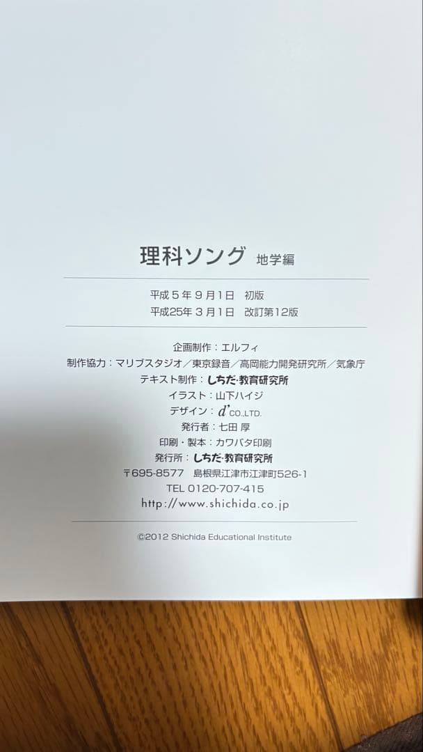 社会科ソング 理科ソング七田式5冊セット CD付き