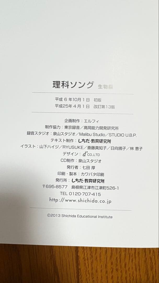 社会科ソング 理科ソング七田式5冊セット CD付き