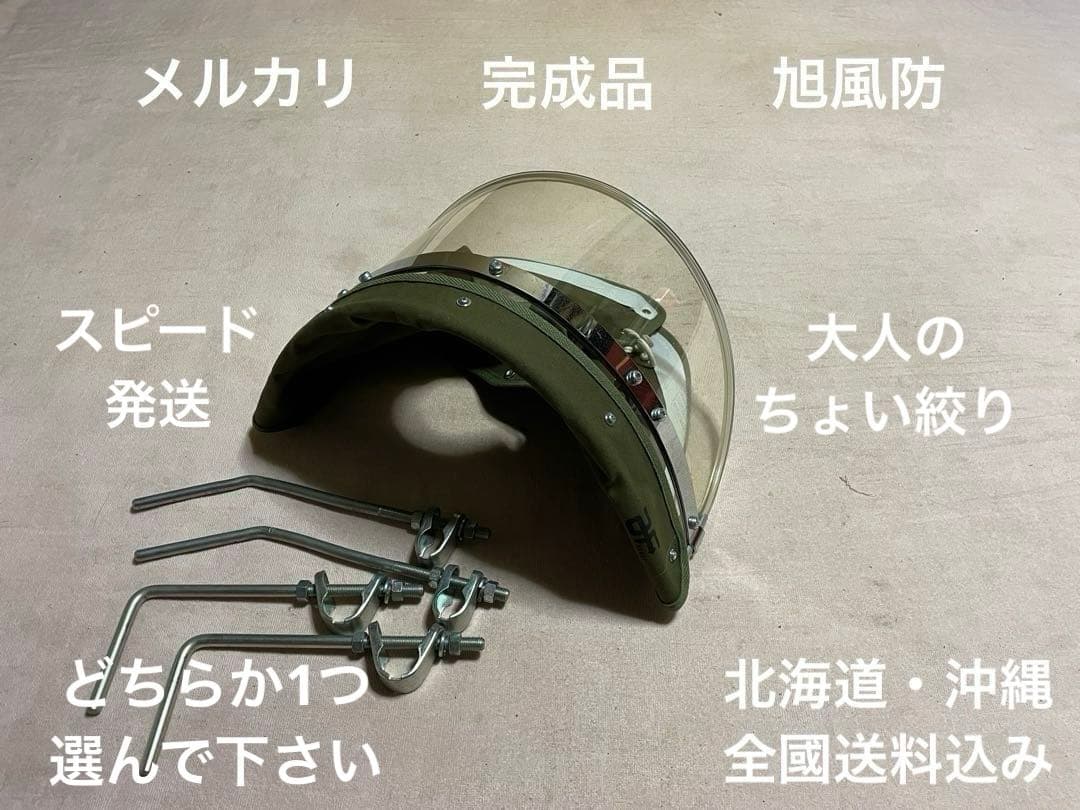 旭風防 ゼファー GT380エイプ GN125H ジェイド XJR バリオス