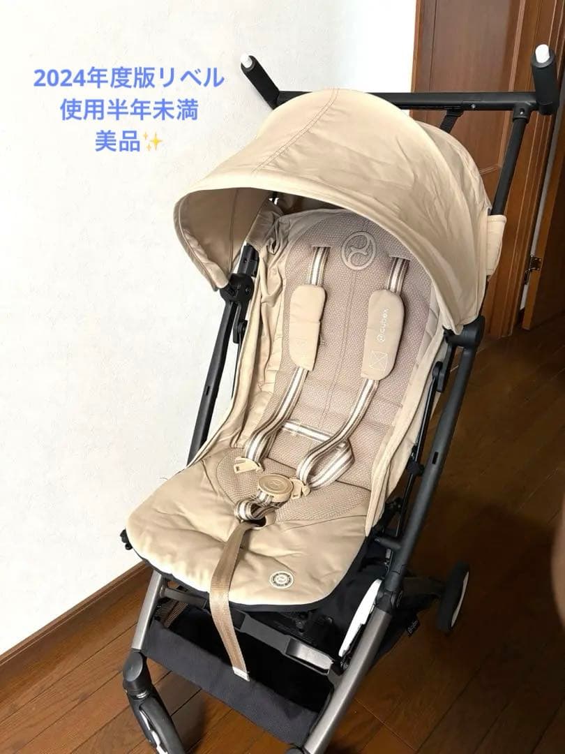 Cybex サイベックス　LIBELLE リベル　ベビーカー　2024年製