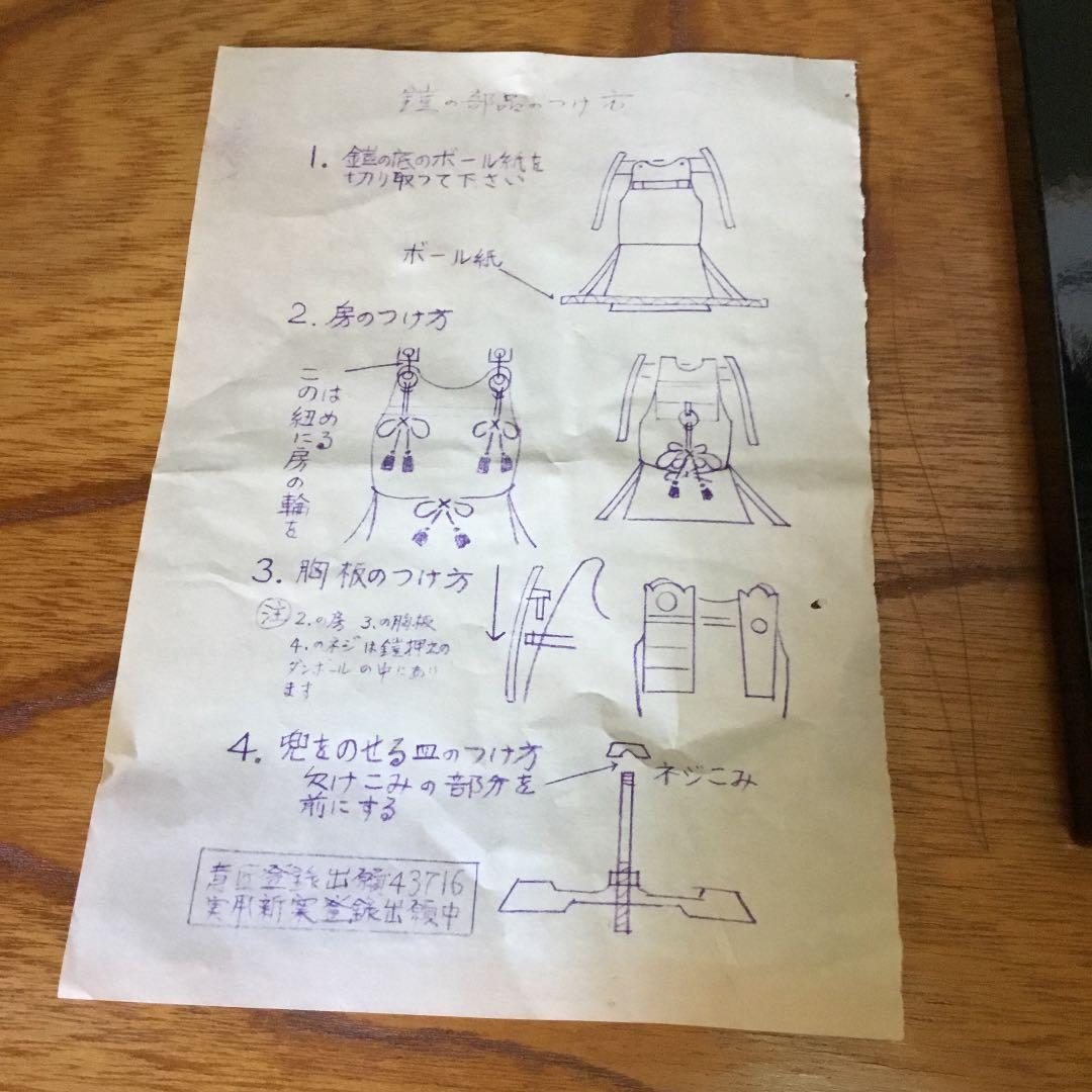 高級美術品　鎧置物　台付き