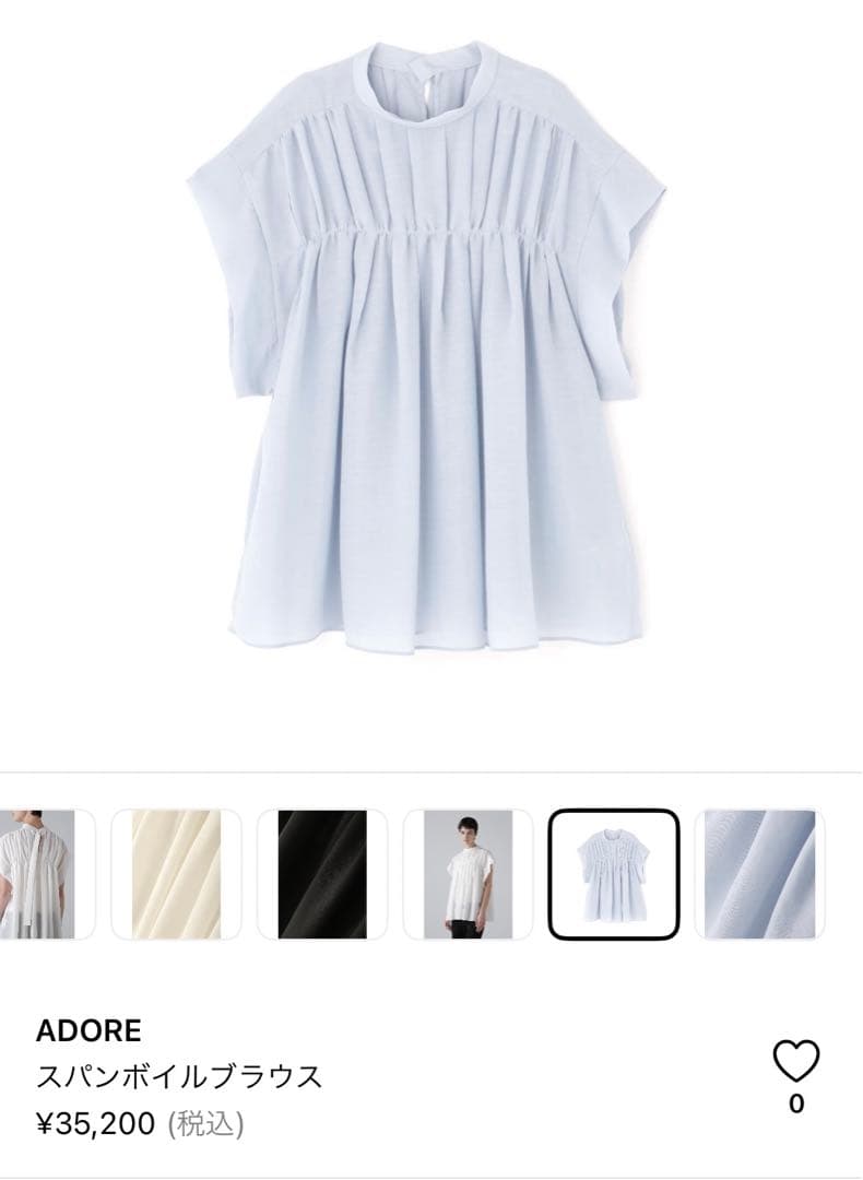 美品【ADORE】スパンボイルブラウス水色