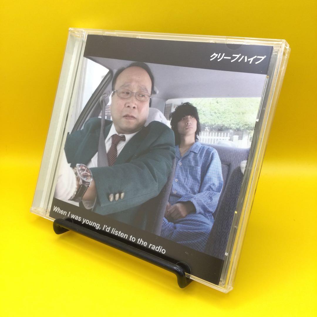 ♦︎ クリープハイプ / When I was young XQEE-1002