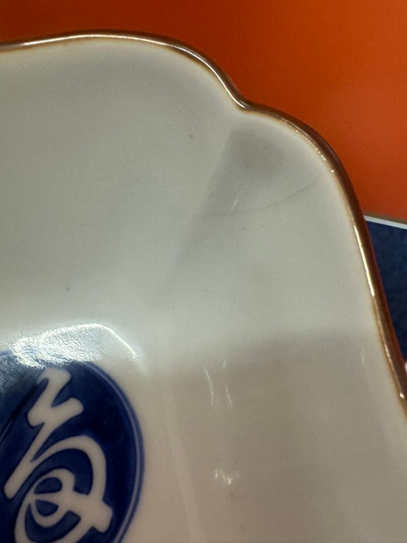 1896 宮内庁御用達『十四代 辻常陸』　辻製　福文字　鉢　5客