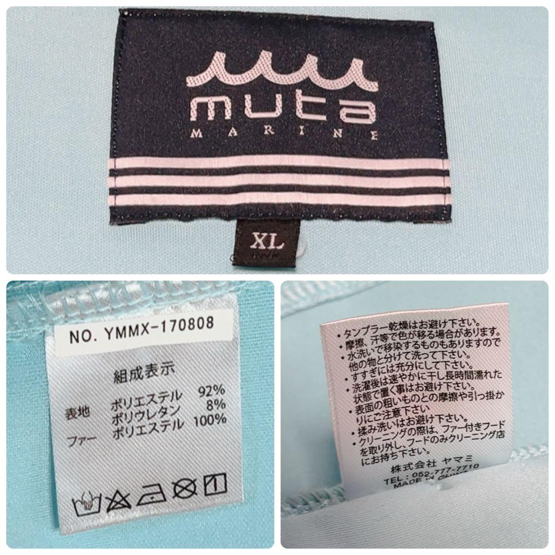 極美品　ムータ マリン ボンディングパーカー　ファー　フード　ブルー　XL