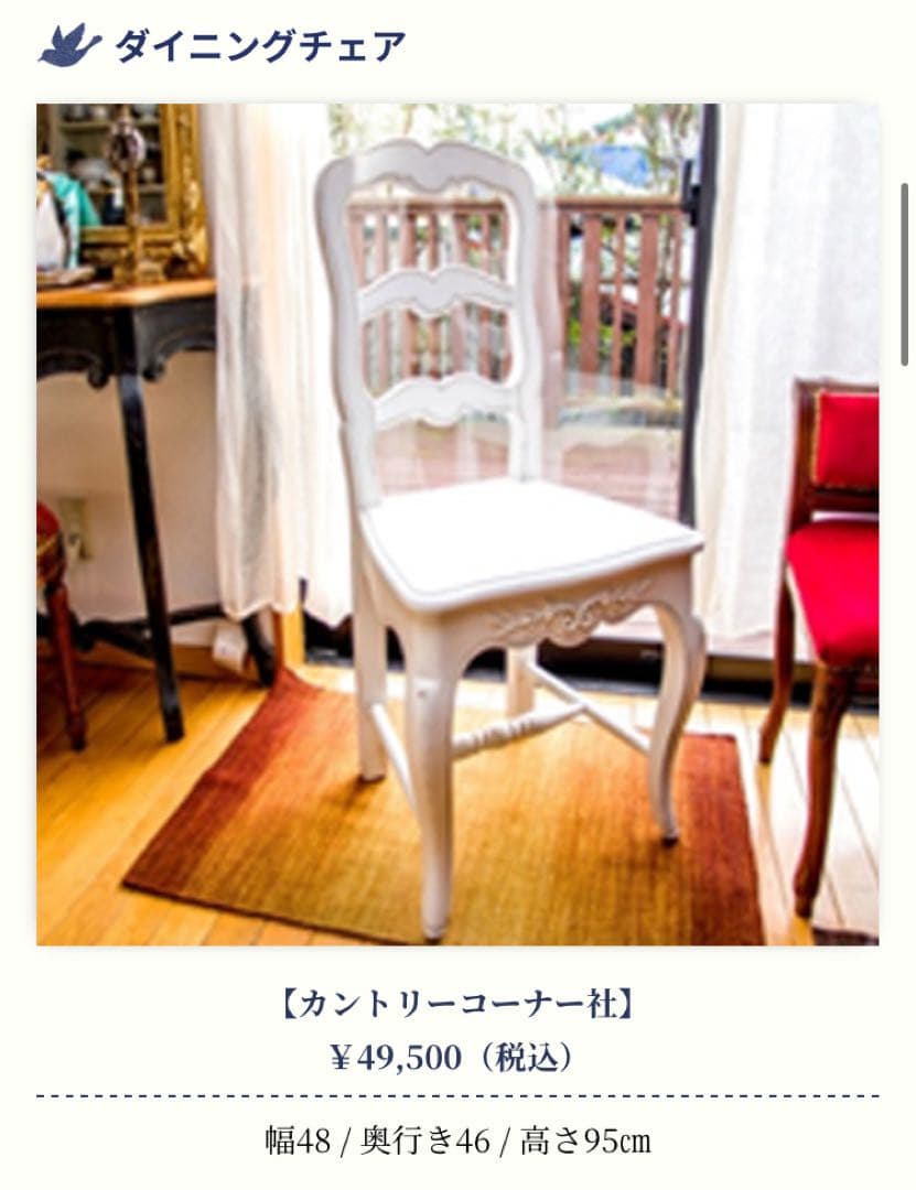 カントリーコーナー アンティーク ダイニングチェア フランス 猫脚 猫足