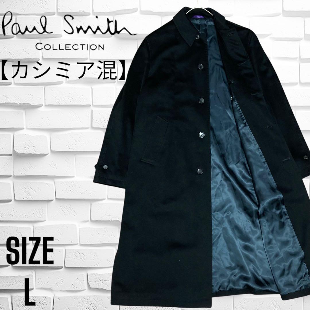 【カシミア混】Paul Smith ステンカラーコート ロングコート　黒