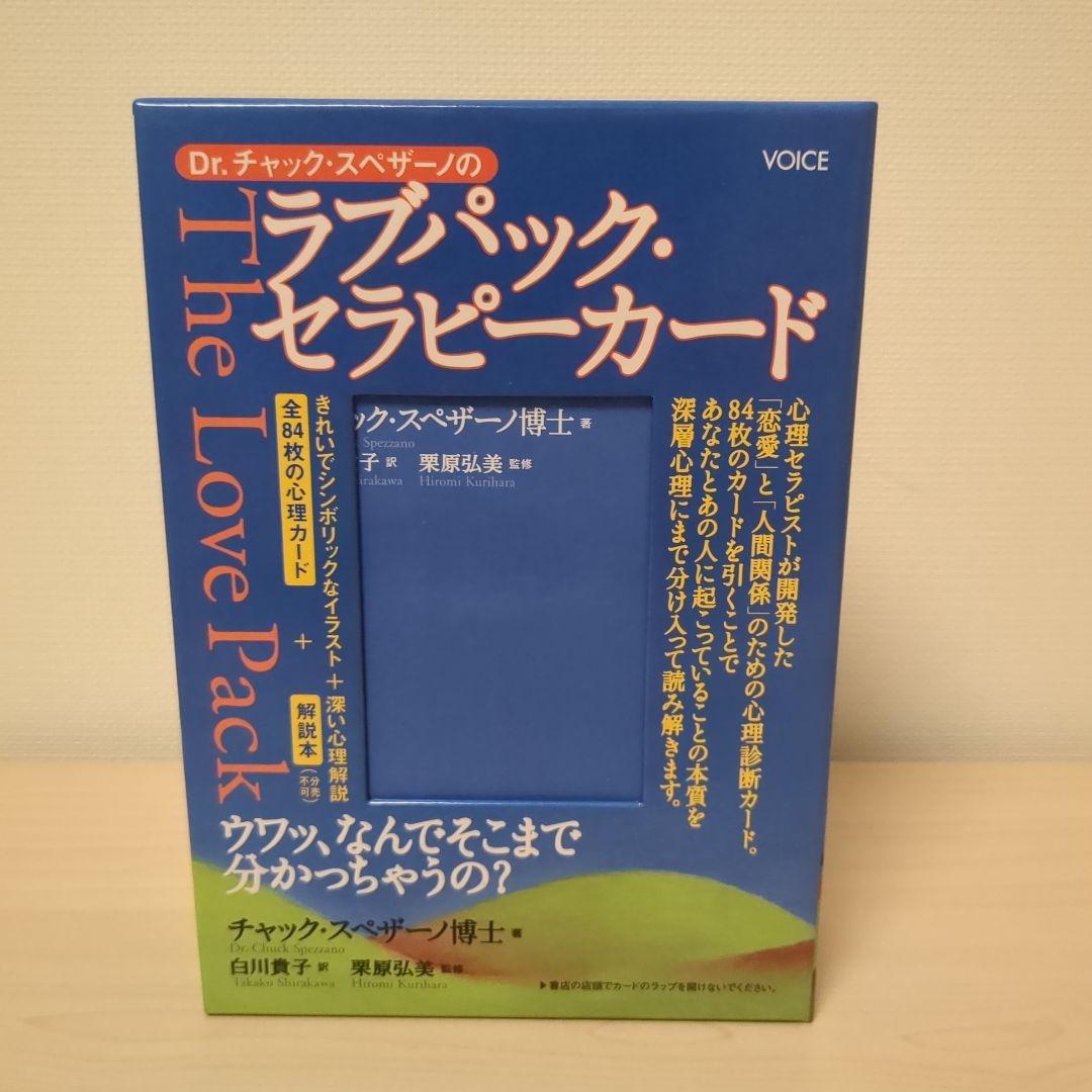 ラブパック・セラピーカード　チャックスペザーノ