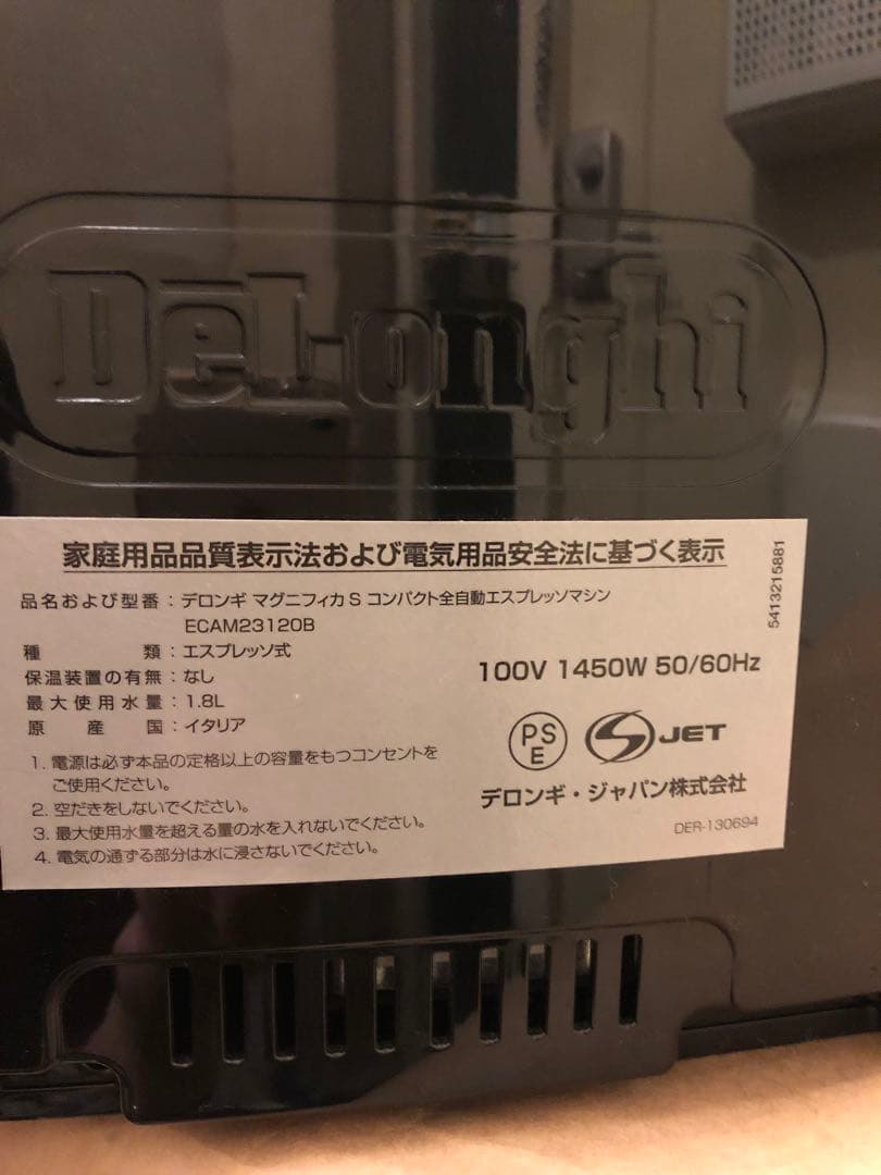 デロンギ　マグニフィカS コンパクト全自動エスプレッソマシン