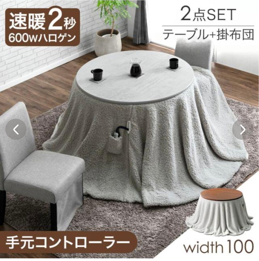 ダイニングこたつ高足丸テーブル円形　白黒 掛布団付き 直径100cm