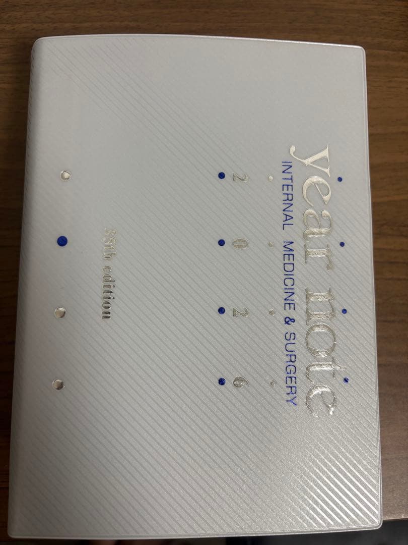 amiさん専用　 イヤーノート 内科・外科編 2026 第35版