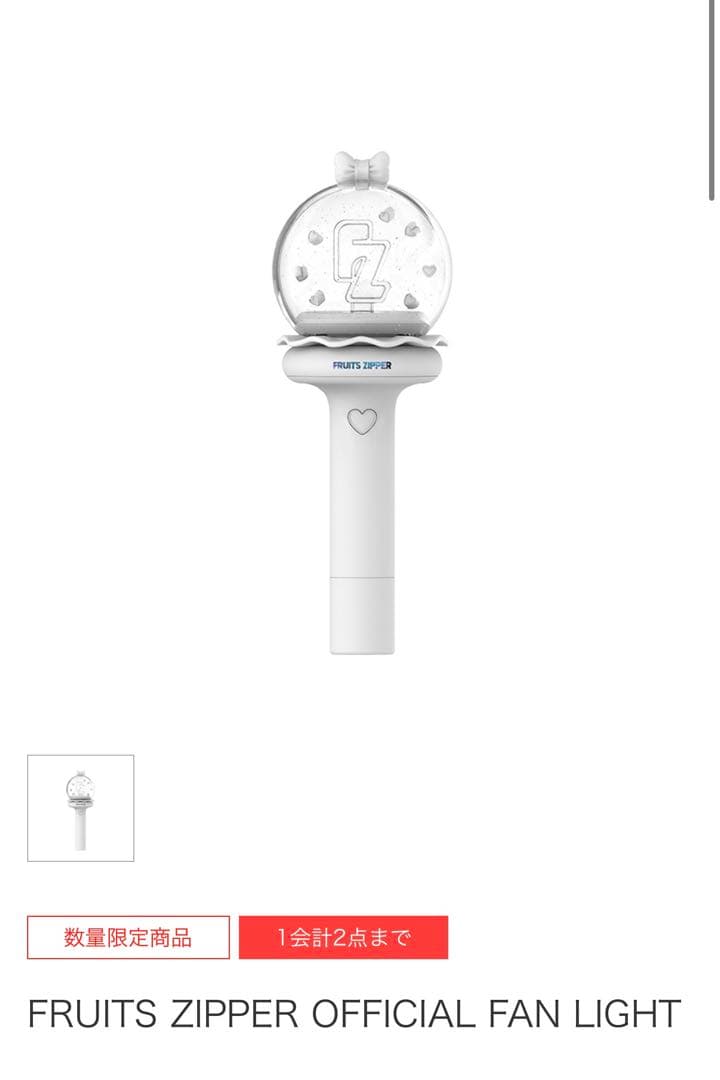 新品未開封！FRUITS ZIPPER FAN LIGHT 即日発送