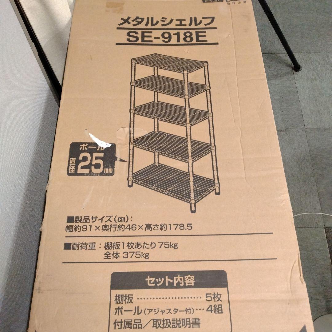 Ｈアイリスオーヤマ　メタルラック　オフィス　メタルシェルフ　SE-918E YK