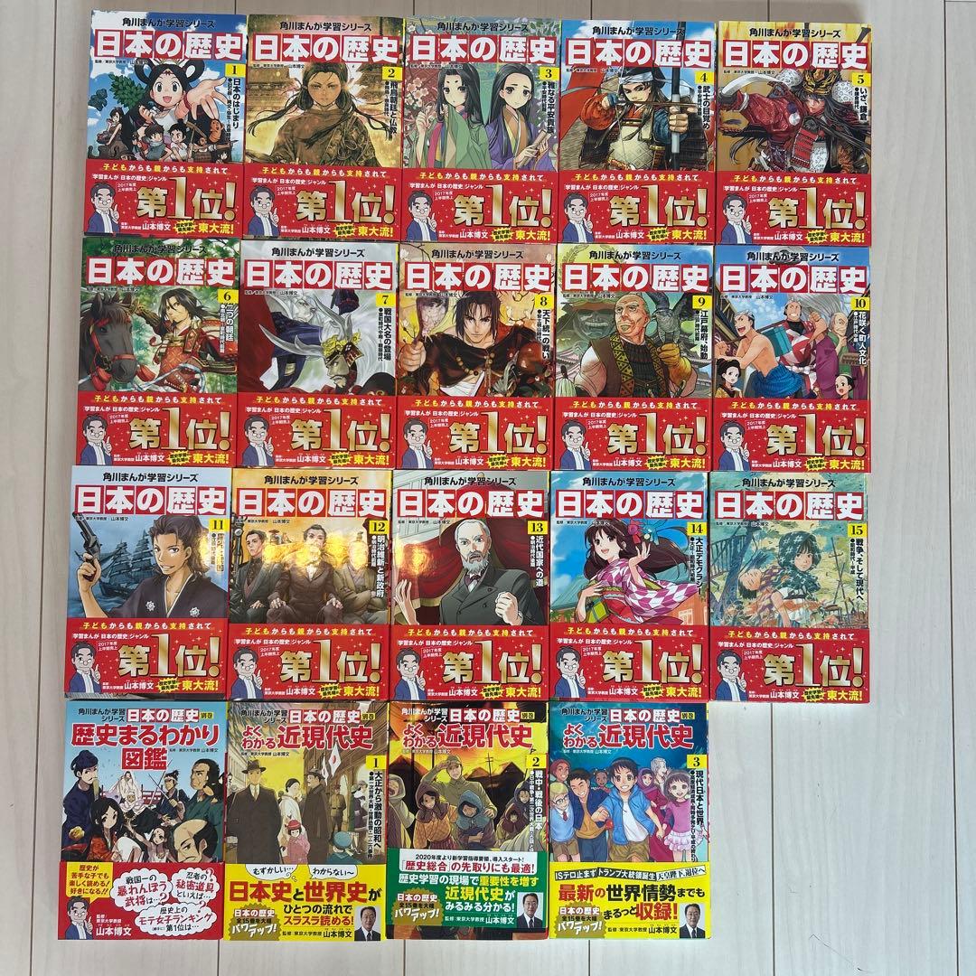 日本の歴史 全15巻セット＋別巻4冊　KADOKAWA