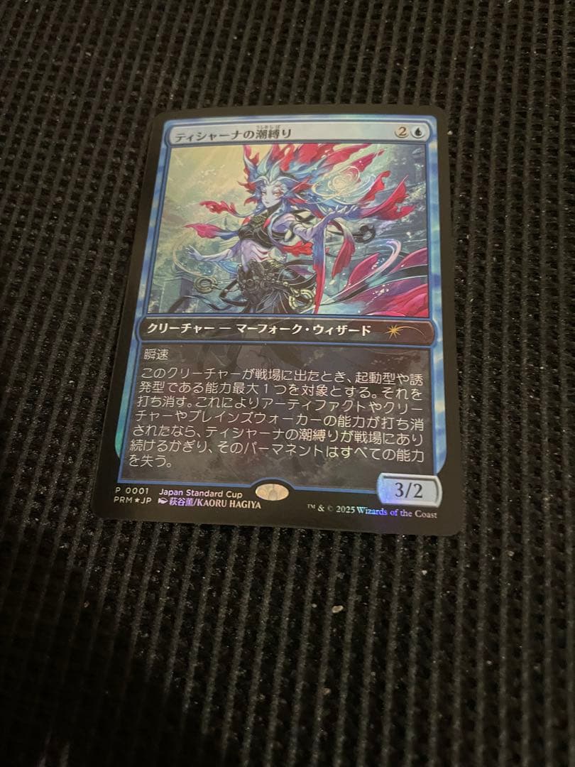 ティシャーナの潮縛り mtg プロモ foil 日本限定