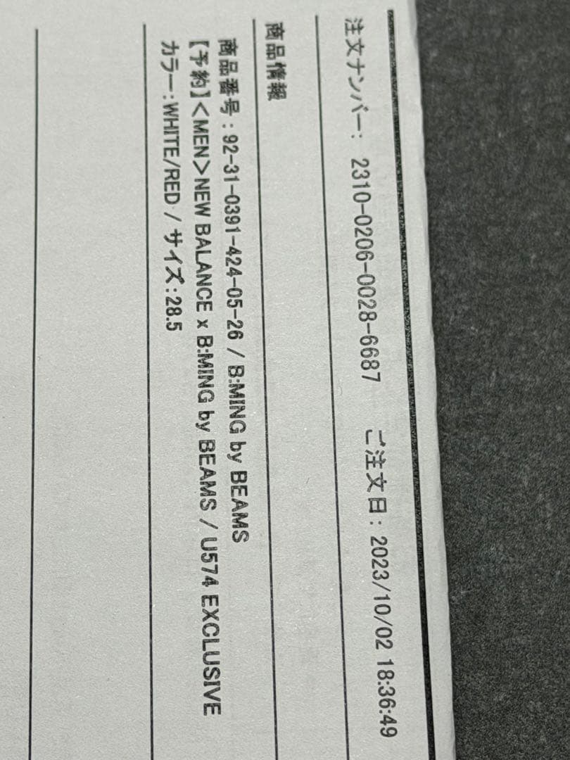 かなパパ　New Balance U574SOR 28.5cm BEAMS