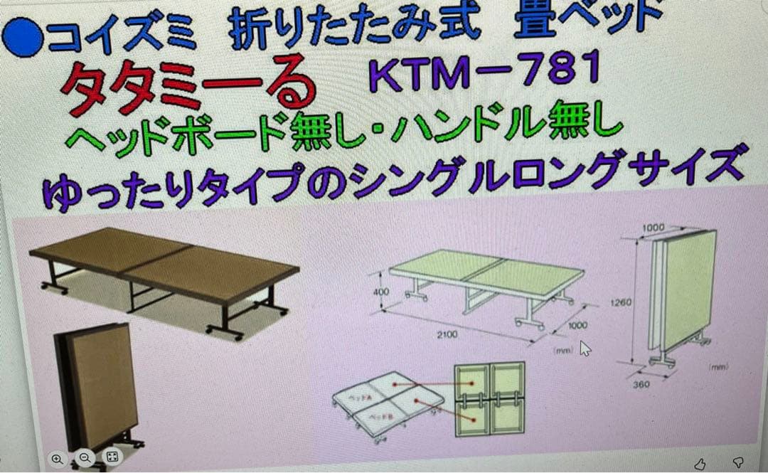 コイズミ折りたたみ畳ベッド