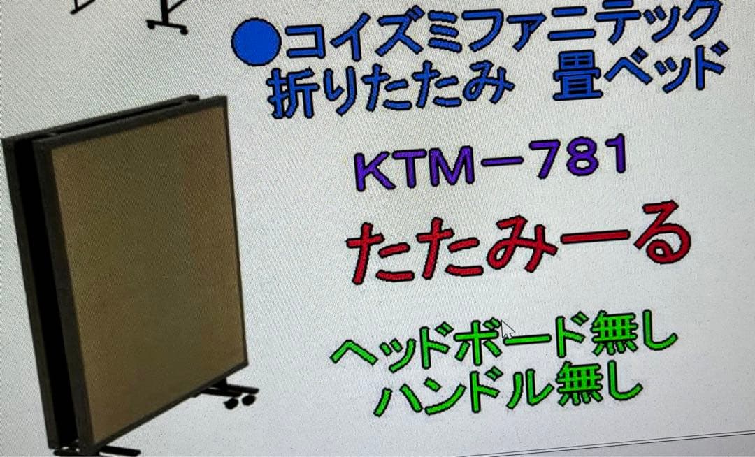 コイズミ折りたたみ畳ベッド