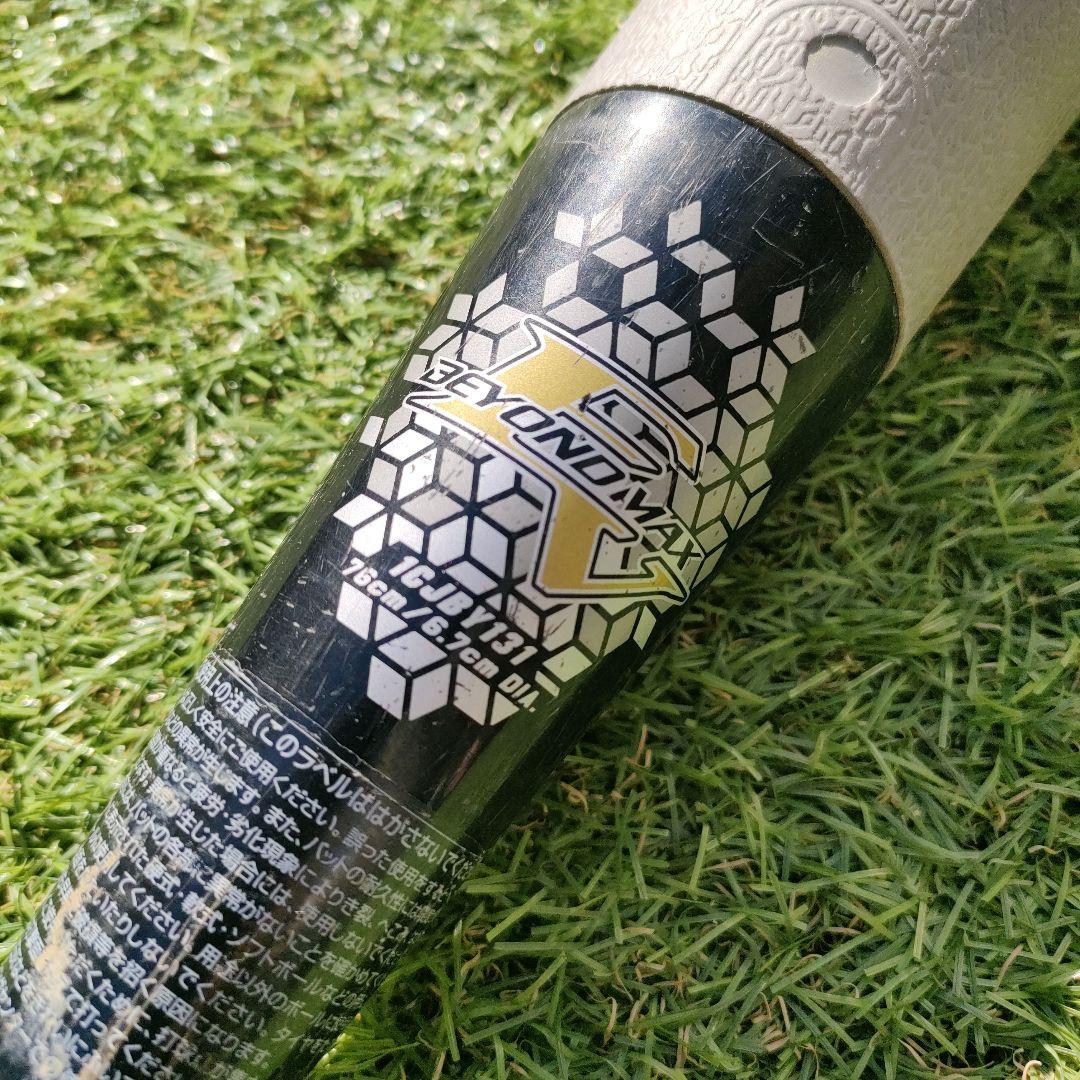 ミズノ ビヨンドマックスEV 少年軟式 76cm 1CJBY131