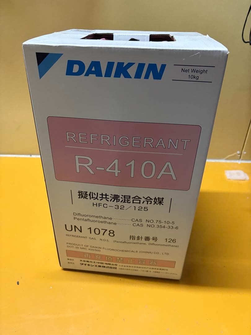 ダイキン製フロン410A 10kg 新品未開封