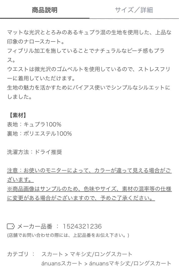 アニュアンス　フィブリルキュプラナロースカートXS