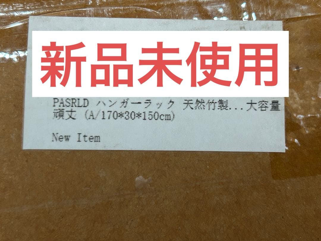 ✨セール中✨ ハンガーラック 天然竹製 衣類収納棚 洋服ラック