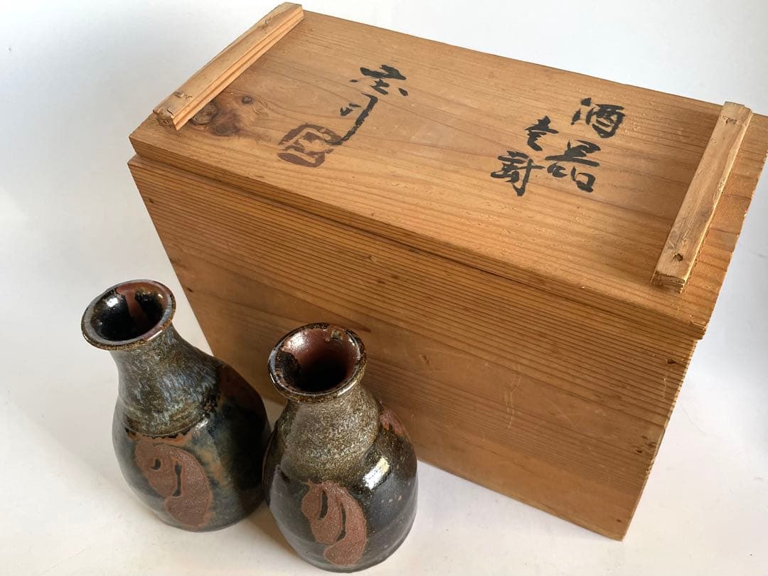 陶芸家　人間国宝　濱田庄司　浜田庄司　酒器　徳利　一対　共箱　指描　鉄釉　民藝