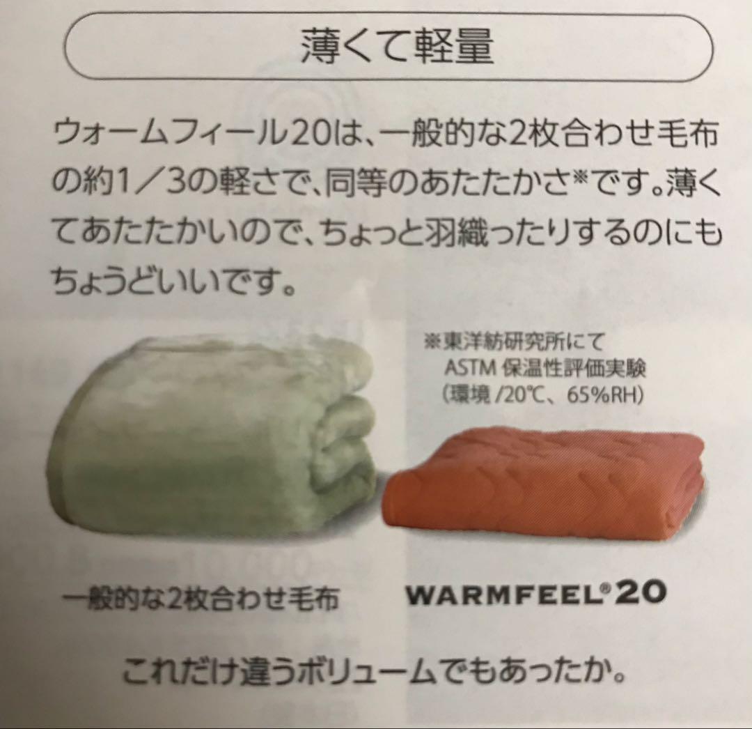 新品 西川『ウォームフィール20プレミアム』　ラスト1枚限り！
