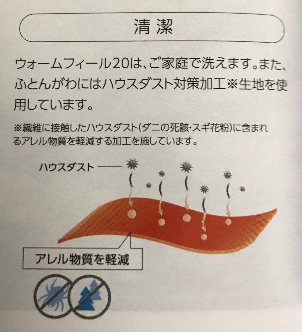 新品 西川『ウォームフィール20プレミアム』　ラスト1枚限り！