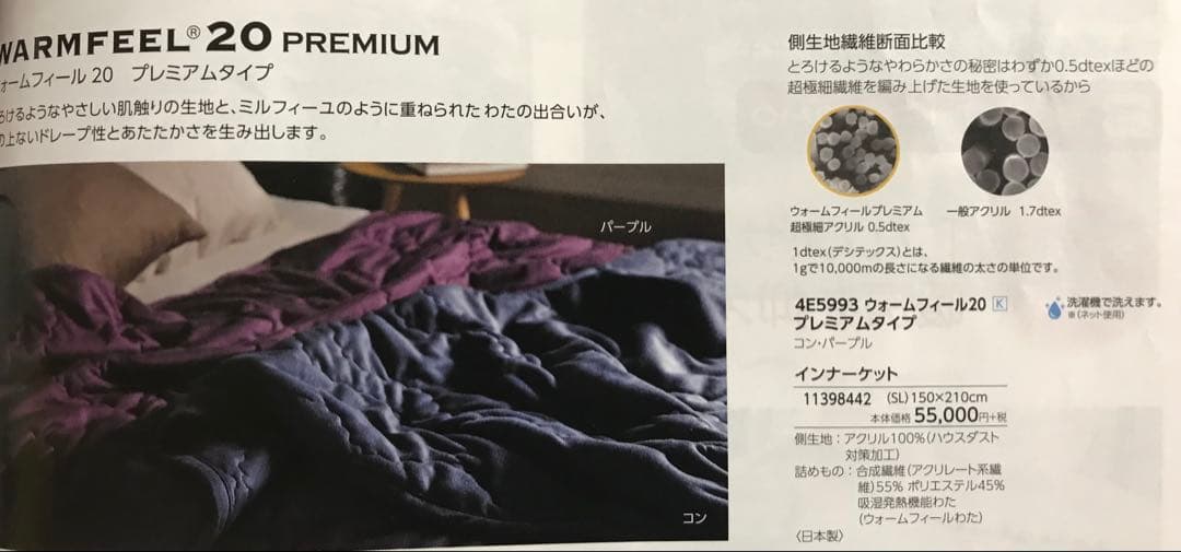 新品 西川『ウォームフィール20プレミアム』　ラスト1枚限り！
