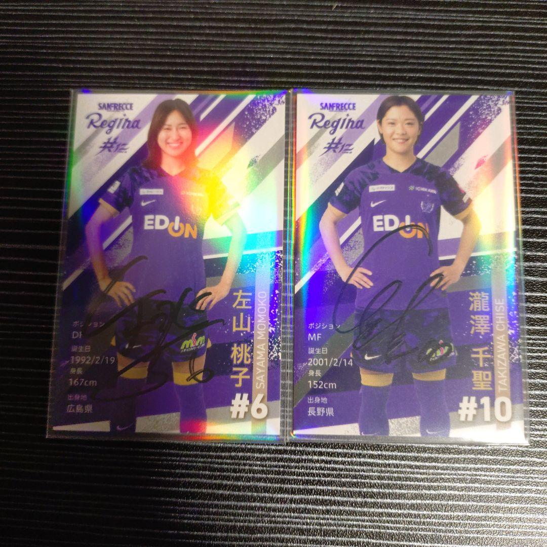 サンフレッチェ広島レジーナ　直筆サイン入り名刺