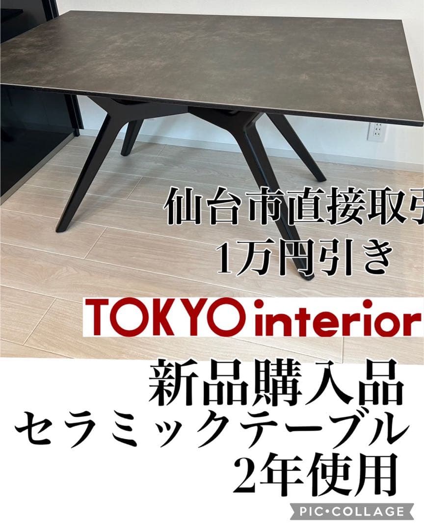 ダイニングテーブル 東京インテリア 4人掛け 幅140×奥80×高68 アーバン