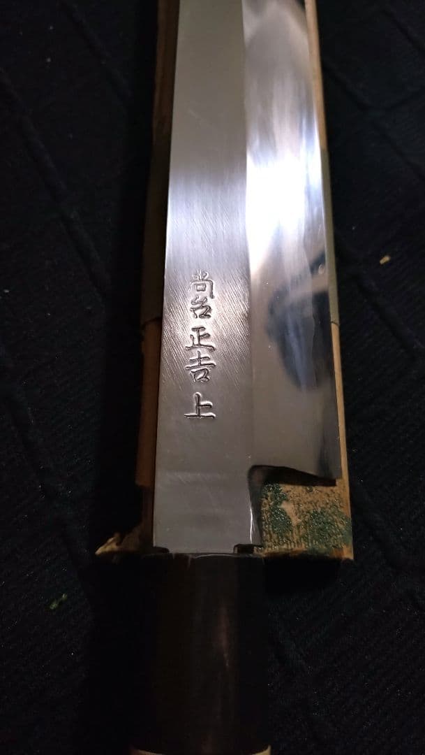 値下げします‼️美品尚台正吉柳刃包丁尺ニ寸