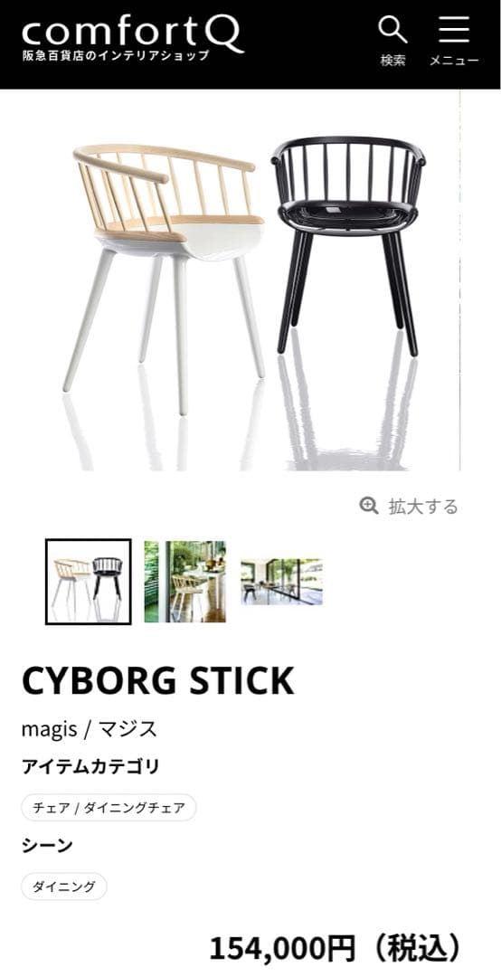 magis(マジス)/サイボーグ スティック BLACK