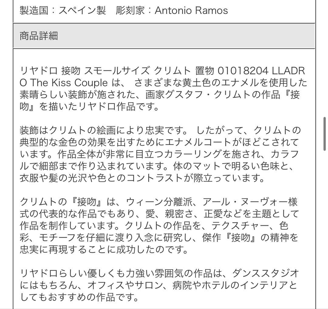 最終価格✨レア度Max Lladro リヤドロ　クリムトの接吻　廃盤品