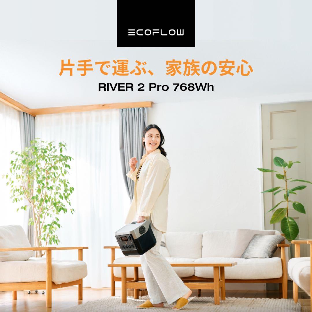 ①新品 EcoFlow エコフロー  2 Pro リバー2 プロ
