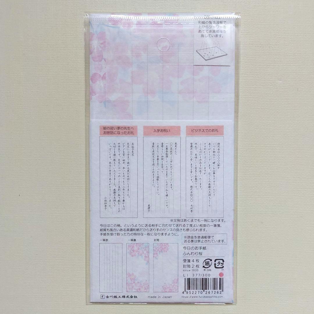 ❤️お値下げ中❤️【新品】桜柄　レターセット　一筆箋　古川紙工