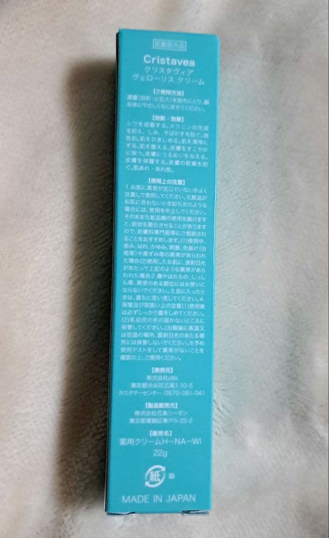 クリスタヴィアクリーム Cristavea Velour Cream 20g