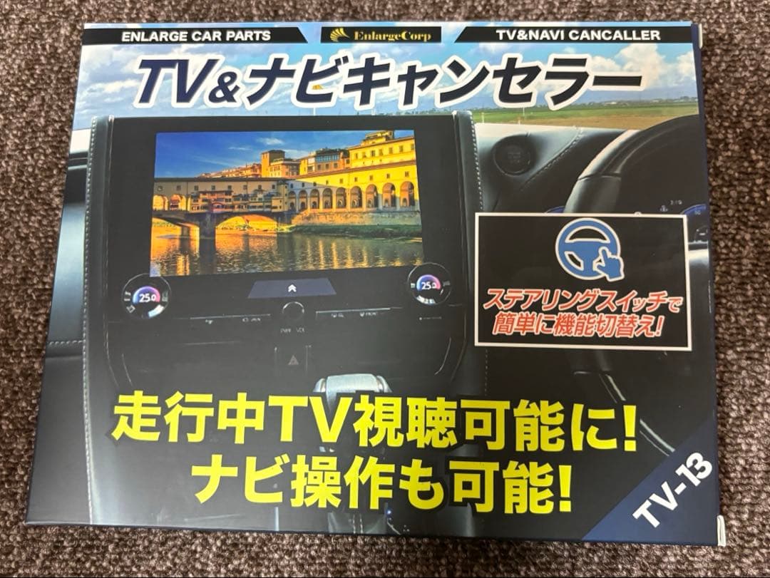 エンラージ商事 カローラクロス R5年10月以降 テレビ＆ナビキャンセラー