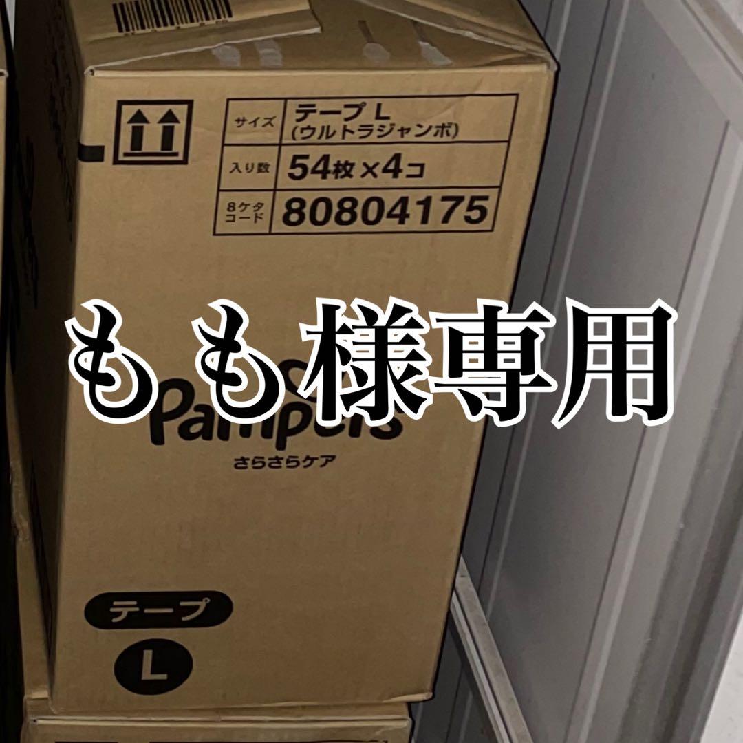 もも　パンパースオムツ