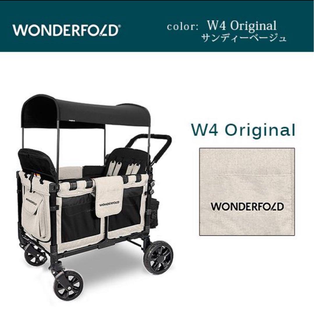 ワンダーフォールド　大型　ベビーカー　4人乗り