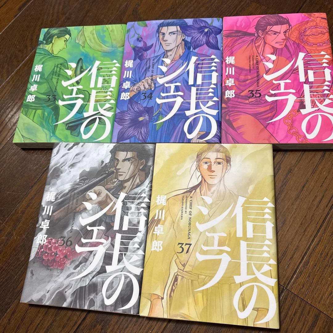 【漫画】信長のシェフ 全巻(1〜37巻) 全巻 セット 完結