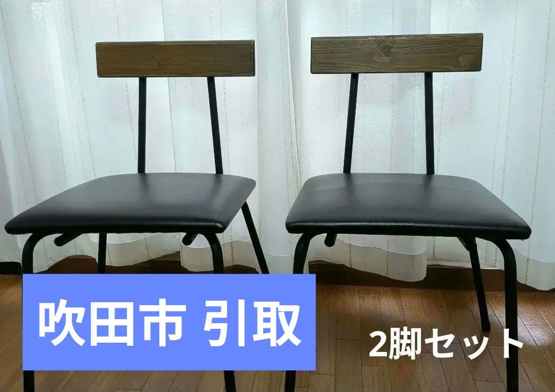 ダイニングチェア　2脚セット