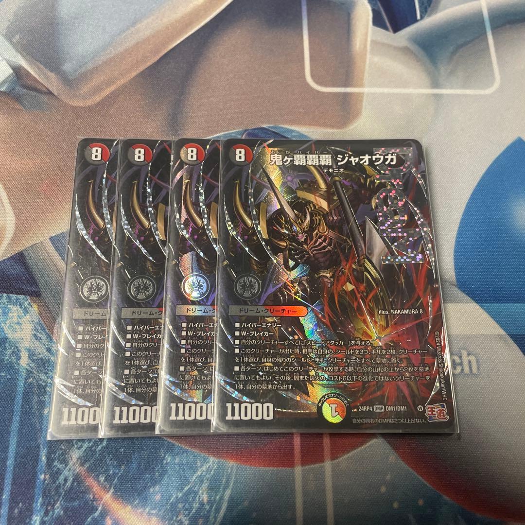 鬼ヶ覇覇覇ジャオウガ　ハイパージャオウガ　鬼が覇覇覇ジャオウガ