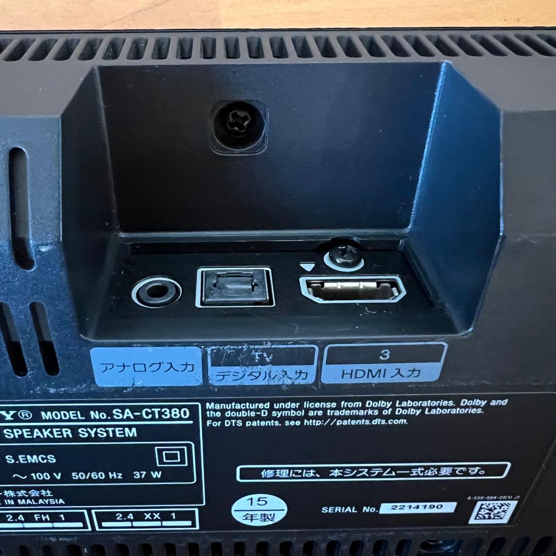 SONY サウンドバー/サブウーファーセット HT-CT380 2015年購入