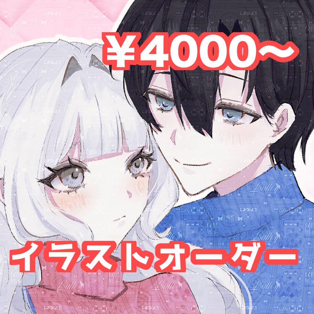 【簡易】 イラストオーダー 受付ページ